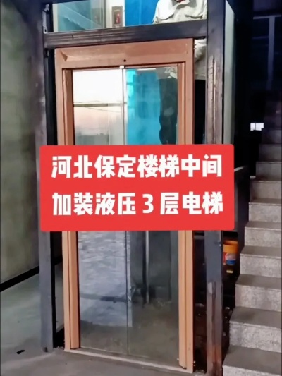 保定市楼房电梯价格多少 保定市楼房电梯价格多少