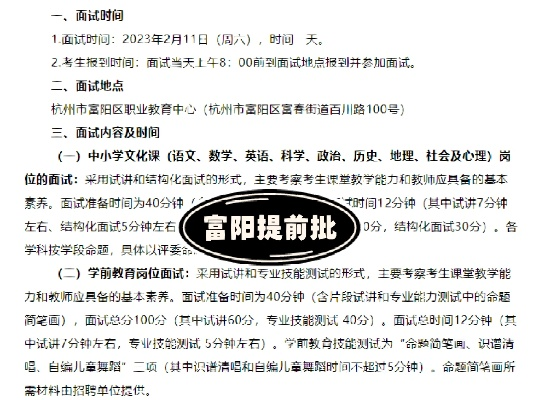 杭州市职高面试内容是什么 杭州市职高面试内容是什么