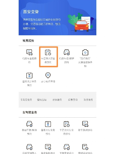 西安市驾驶证逾期后怎么处理 西安市驾驶证逾期后怎么处理