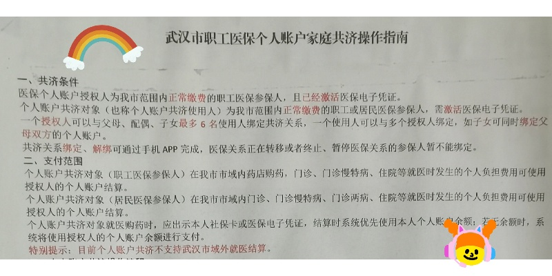 武汉个人职工医保办理流程? 武汉个人职工医保办理流程?