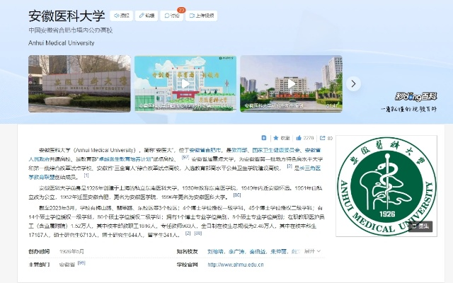 安徽医科大学有几个附属医院? 安徽医科大学有几个附属医院?