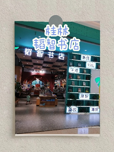 桂林哪有专门建筑书店? 桂林哪有专门建筑书店?