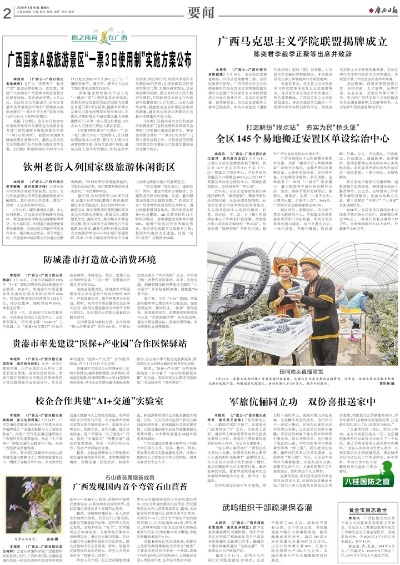 【南宁今日新闻】2025年4月12日南宁有哪些值得关注的新闻 【南宁今日新闻】2025年4月12日南宁有哪些值得关注的新闻