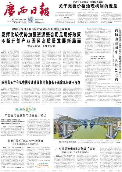 【南宁今日新闻】2025年5月6日南宁有哪些值得关注的新闻 【南宁今日新闻】2025年5月6日南宁有哪些值得关注的新闻