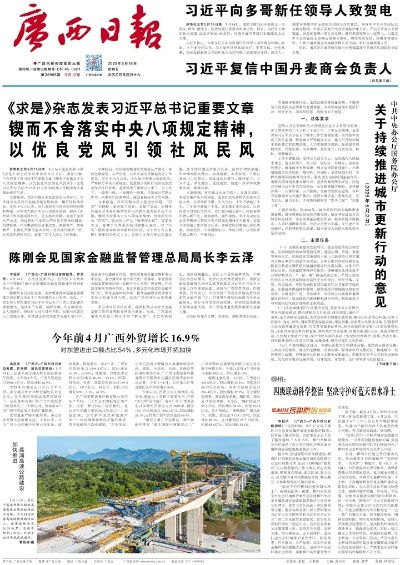 【南宁今日新闻】2025年6月9日南宁有哪些值得关注的新闻 【南宁今日新闻】2025年6月9日南宁有哪些值得关注的新闻