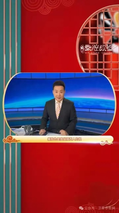 陕西电视台一套直播:探索传统文化的现代魅力 陕西电视台一套直播:探索传统文化的现代魅力
