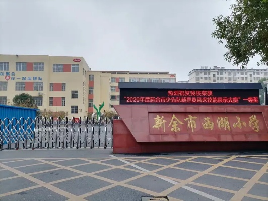 南宁市西湖小学怎么样 南宁市西湖小学怎么样