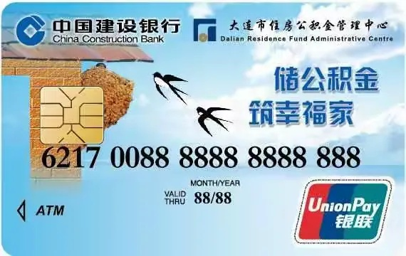 大连市公积金卡什么样 大连市公积金卡什么样