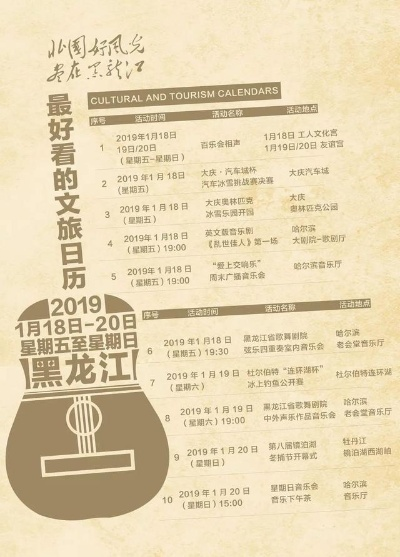 黑龙江节目表大揭秘:我的快乐源泉与生活调味剂 黑龙江节目表大揭秘:我的快乐源泉与生活调味剂