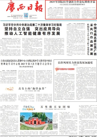 【南宁今日新闻】2025年6月11日南宁有哪些值得关注的新闻 【南宁今日新闻】2025年6月11日南宁有哪些值得关注的新闻