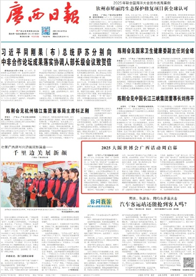 【南宁今日新闻】2025年7月21日南宁有哪些值得关注的新闻 【南宁今日新闻】2025年7月21日南宁有哪些值得关注的新闻